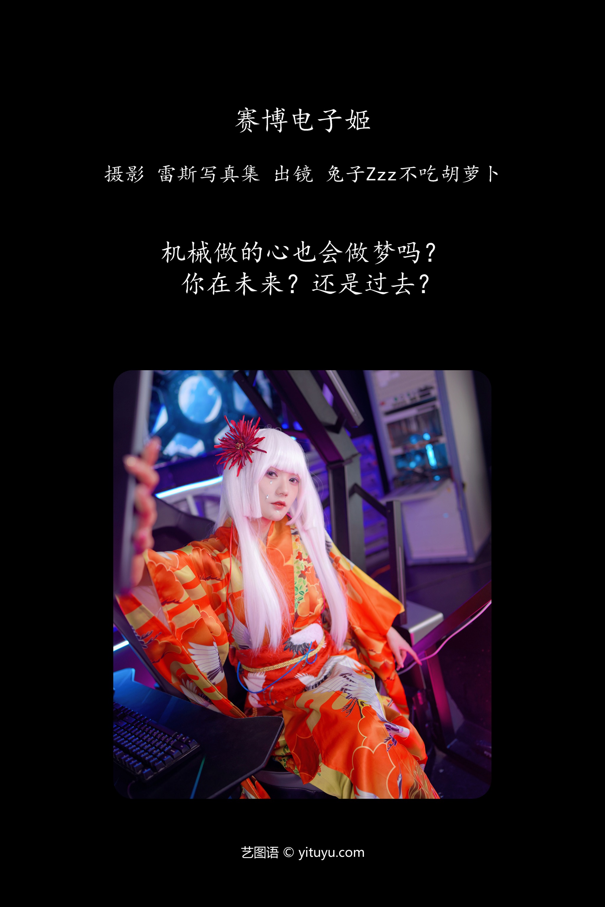兔子Zzz不吃胡萝卜 - NO.157 赛博电子姬[32P]-XikXak